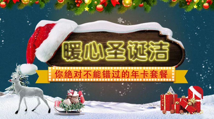圣诞"洁"礼物已送到，请您立刻查收