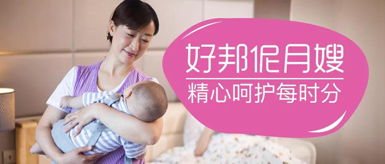 如何请到一名好月嫂？好邦伲强大母婴团队深度解析。