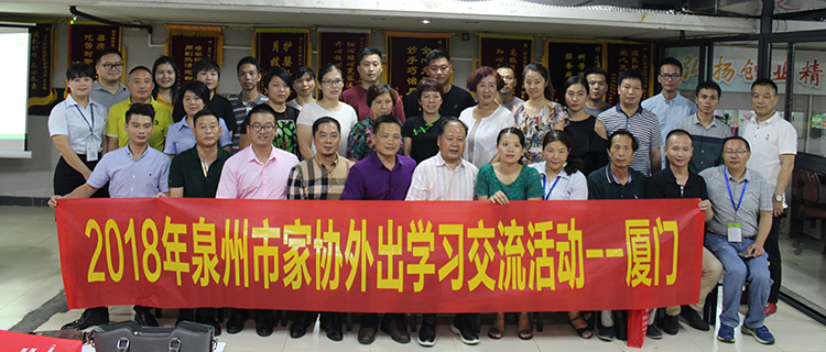 喜迎泉州市家协考察团莅临好邦伲