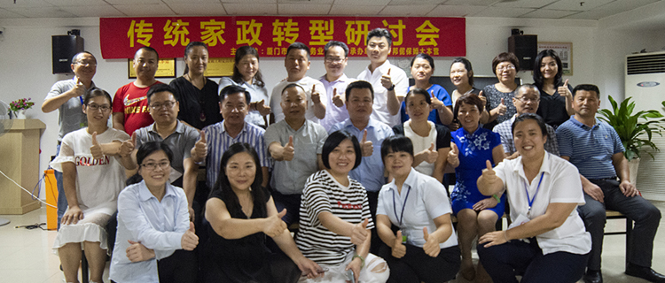 家政行业转型研讨会在好邦伲保姆大本营胜利召开