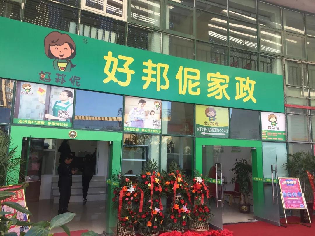 喜讯！热烈淮南好邦伲开业大吉！