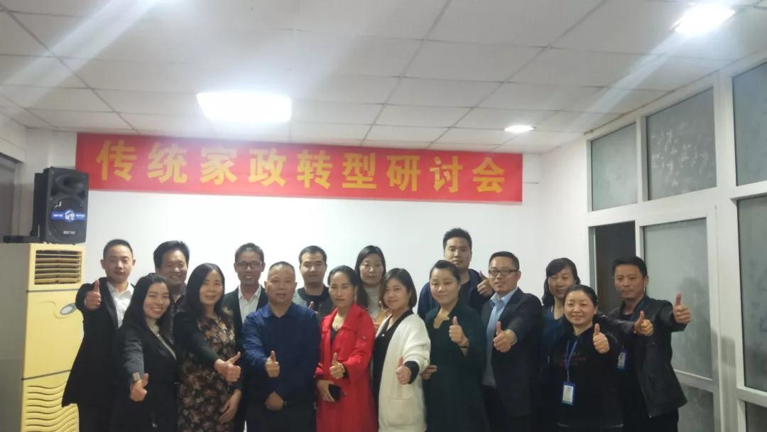 以市场需求出发，探讨传统家政转型升级——淮南家政转型研讨会胜利召开