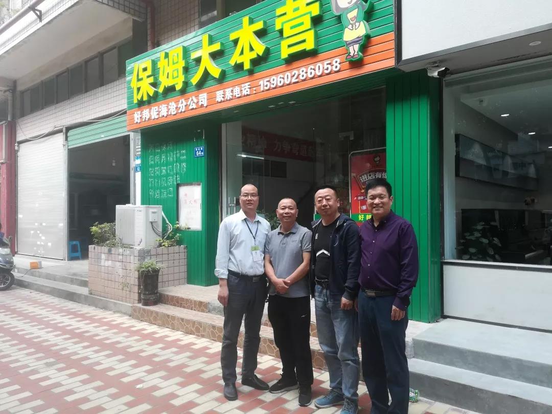 好邦伲海沧店喜迎专家学者莅临指导