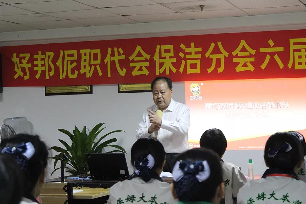 好邦伲·保姆大本营职代会保洁分会六届三次会议胜利召开