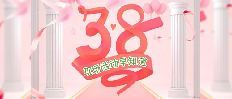现场活动早知道丨保姆大本营三月关爱月——关爱健康 鼓励成长