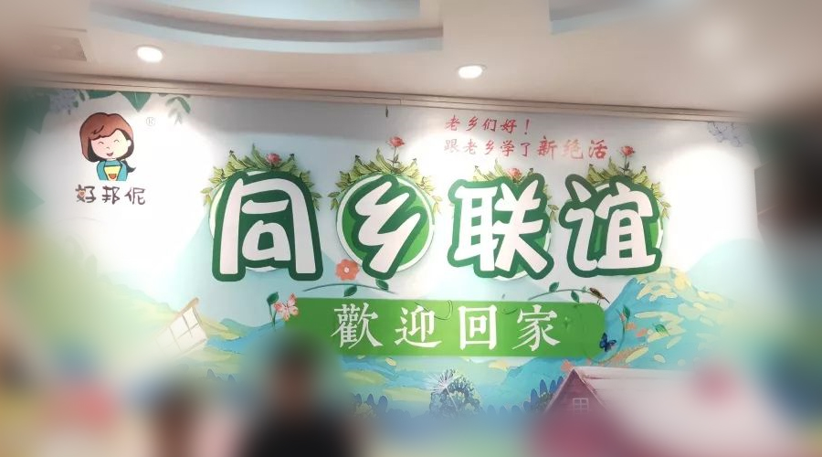 欢乐同乡会 有你更精彩丨好邦伲泉州同乡联谊会在摩尔莲花总部、安溪分公司、晋江分公司同时举行