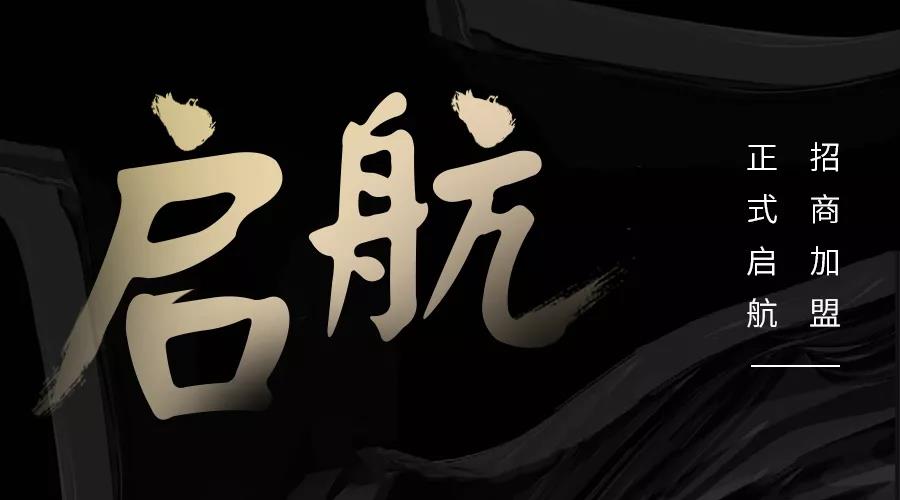 【招商加盟】好邦伲家政 2019年招商加盟 正式启航