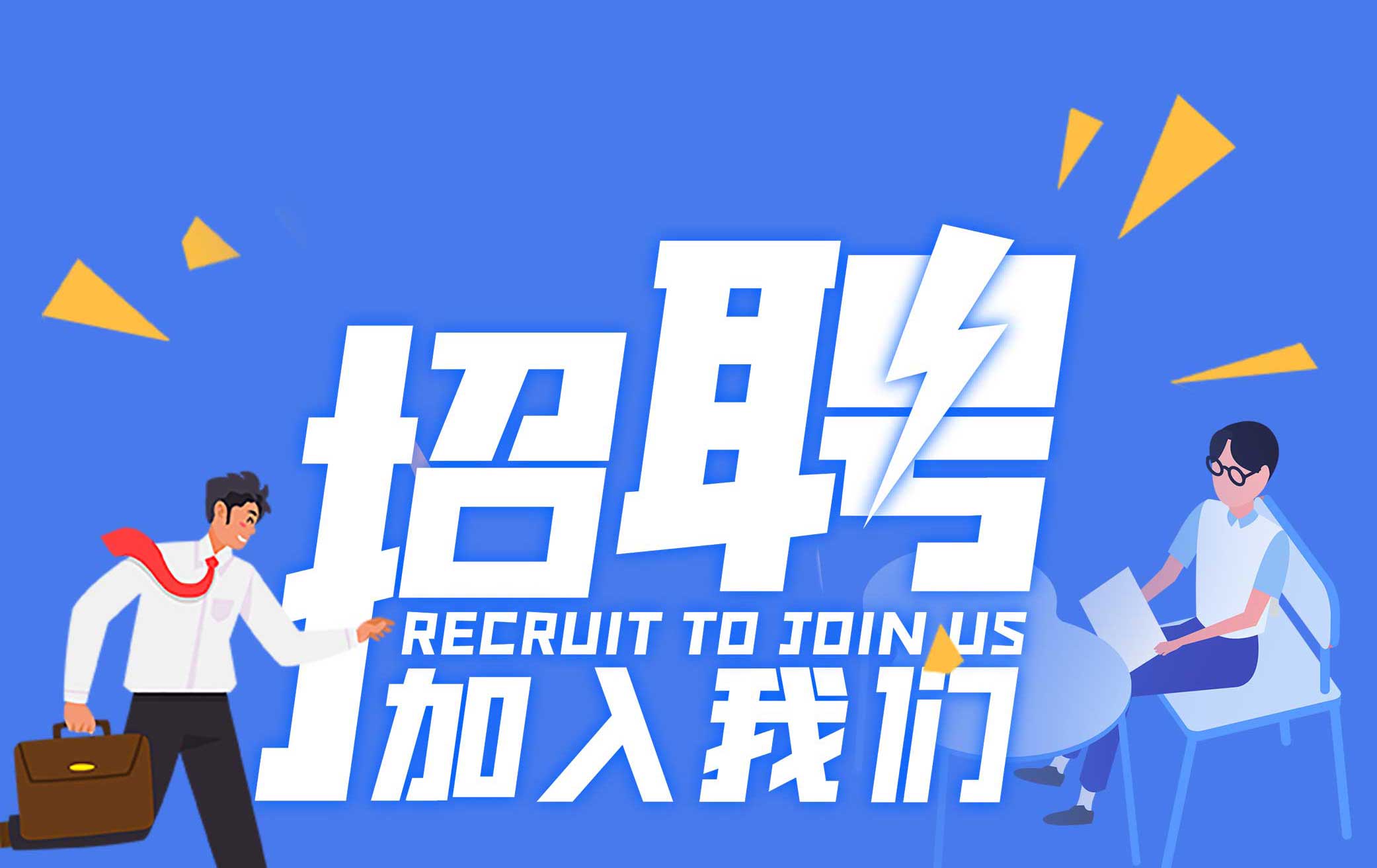 好邦伲秋季招聘：储备干部 开启招聘通道