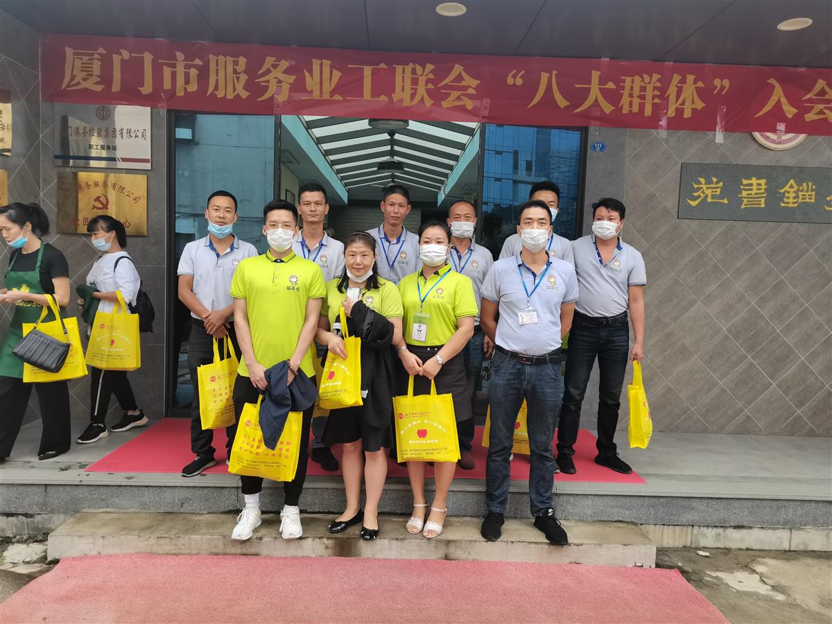 厦门市服务业工联会“八大群体”入会仪式