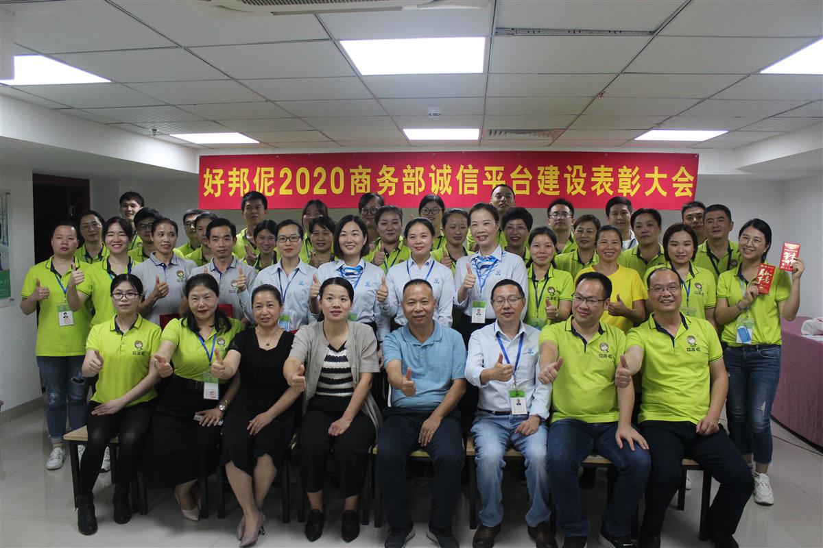 《好邦伲诚信平台建设的第四百二十七天》