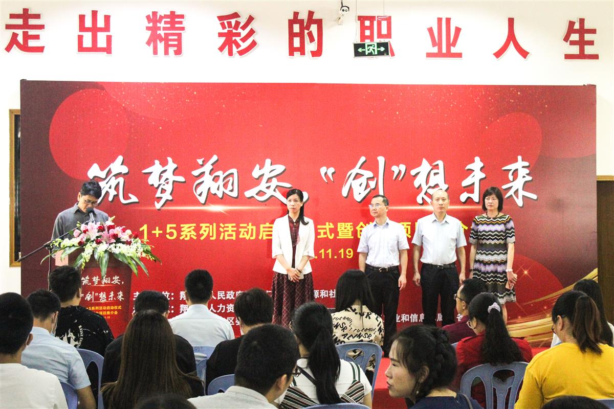 创新创业|好邦伲参与“筑梦翔安，“创”想未来”1+5系列活动