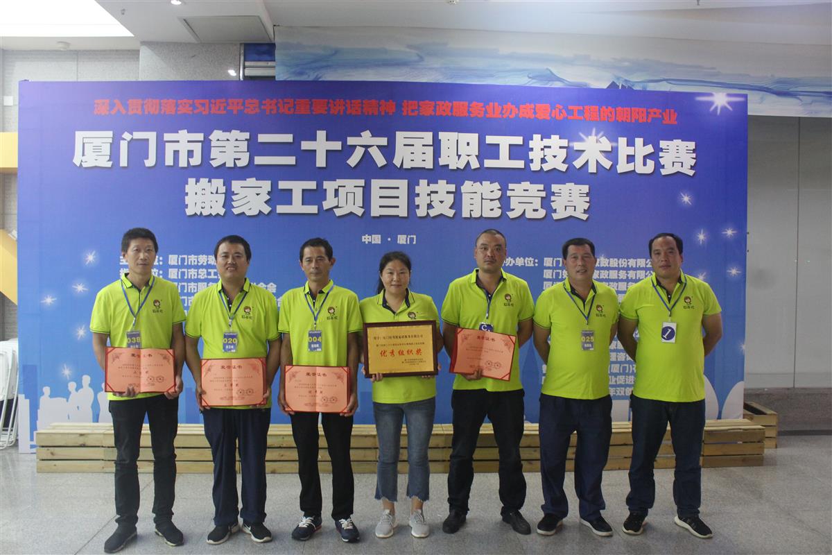 专业搬家|好邦伲参与首届搬家工项目技能竞赛并获奖