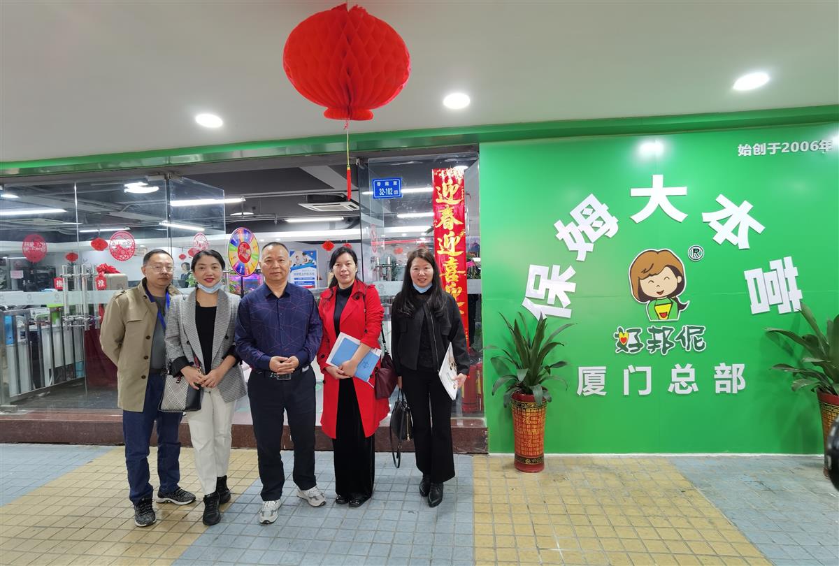 参观学习|福建省妇联家庭关爱服务中心一行到好邦伲家政参观