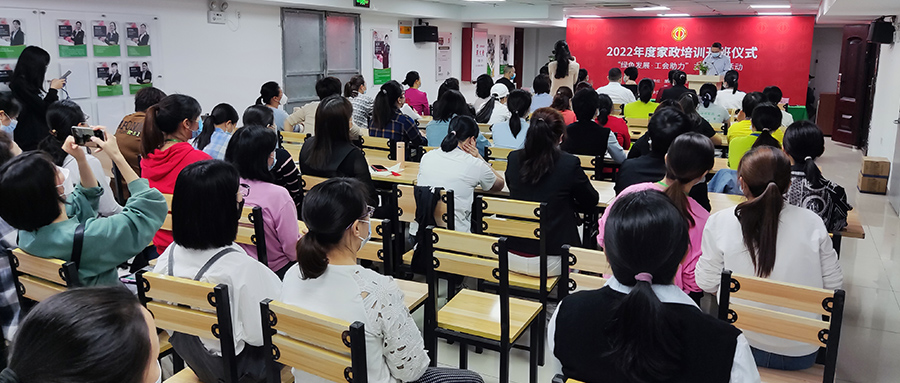 厦门市总工会主办的2022年度家政培训公益课程正式开班授课了